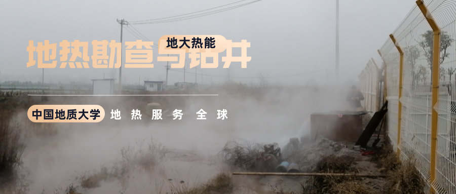 地大熱能:溫泉旅游項目開發要先做溫泉資源勘查嗎? 地大熱能:溫泉旅游項目開發要先做溫泉資源勘查嗎?