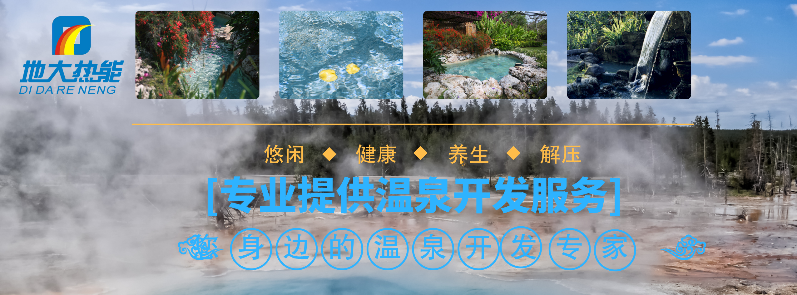 地熱溫泉開發-地大熱能 地熱溫泉開發-地大熱能