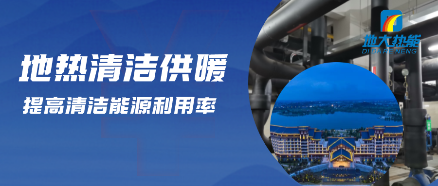 地熱資源:內蒙古發現的巨型地熱田有哪些利用方式？地大熱能