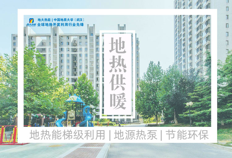 地大熱能:2022年北方以地?zé)崮転橹鞯那鍧嵢∨咭?guī)劃匯總 地大熱能:2022年北方以地?zé)崮転橹鞯那鍧嵢∨咭?guī)劃匯總