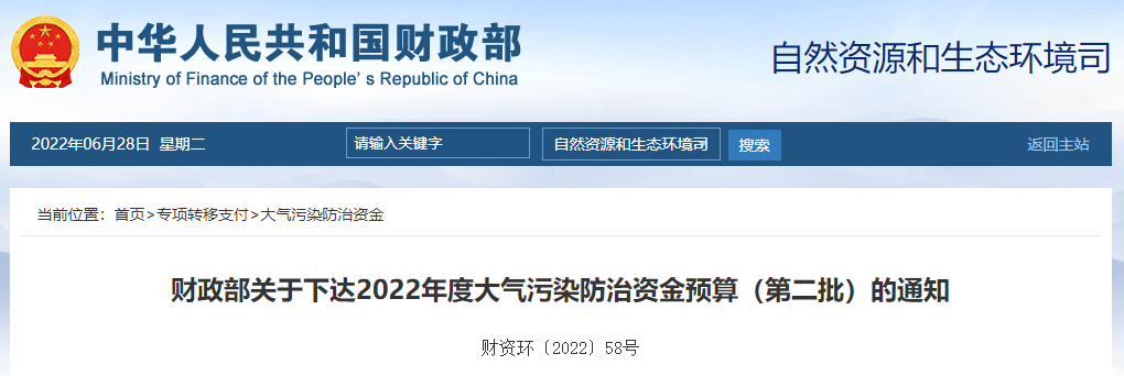 91.5億！財政部下達第二批大氣污染防治資金預算-節能降碳-地大熱能