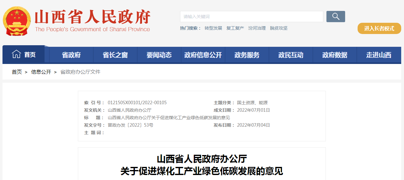 山西:推動(dòng)余熱余壓利用 促進(jìn)煤化工產(chǎn)業(yè)綠色低碳發(fā)展-地大熱能 山西:推動(dòng)余熱余壓利用 促進(jìn)煤化工產(chǎn)業(yè)綠色低碳發(fā)展-地大熱能