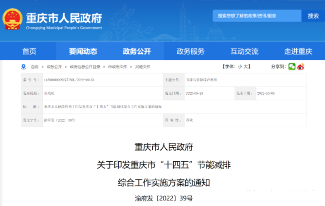 重慶市“十四五”節(jié)能減排:能源消耗下降14% 推進(jìn)能源梯級(jí)利用-地大熱能 重慶市“十四五”節(jié)能減排:能源消耗下降14% 推進(jìn)能源梯級(jí)利用-地大熱能
