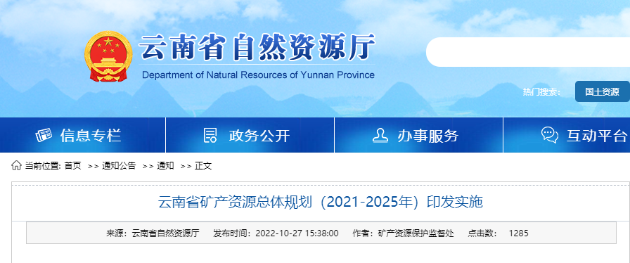 云南礦產規劃發布!地熱資源開發利用模式有創新-地大熱能 云南礦產規劃發布!地熱資源開發利用模式有創新-地大熱能