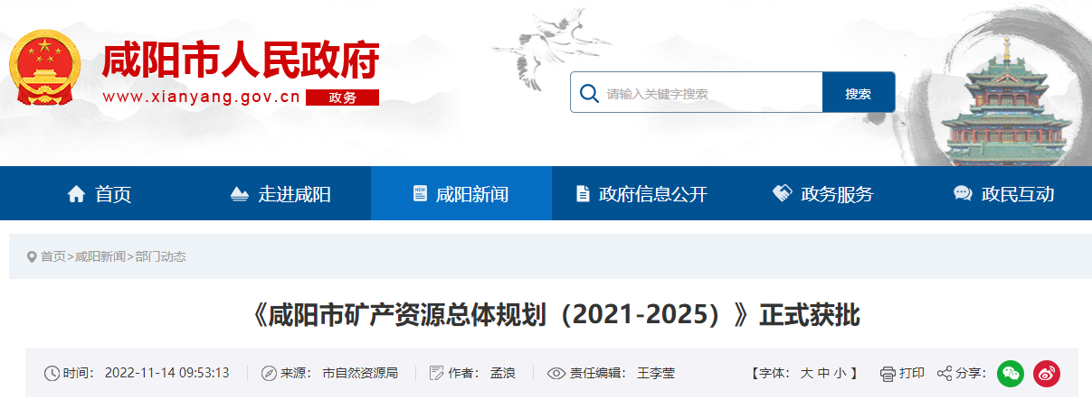 咸陽《礦產(chǎn)規(guī)劃》獲批!2025年地熱年開采量1500萬方-地大熱能 咸陽《礦產(chǎn)規(guī)劃》獲批!2025年地熱年開采量1500萬方-地大熱能