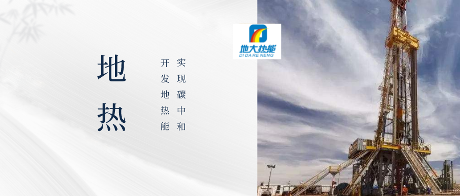 地熱井施工風險類型、原因及控制難點-地熱鉆井開發-地大熱能