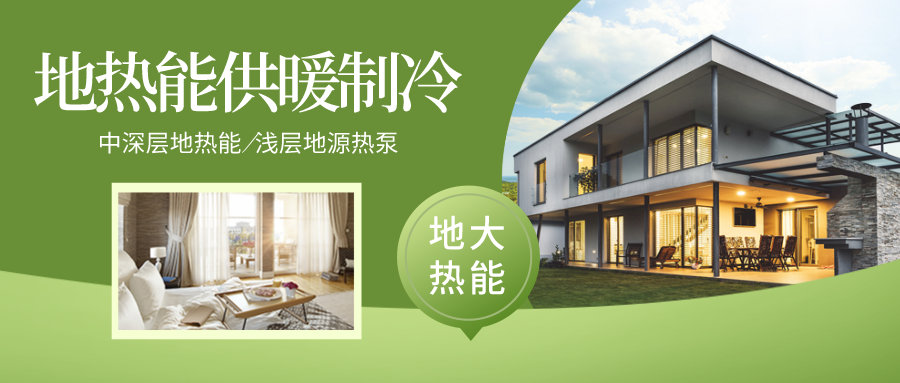 運城重點推廣地源熱泵等高能效設(shè)備 提高補貼標準-地大熱能