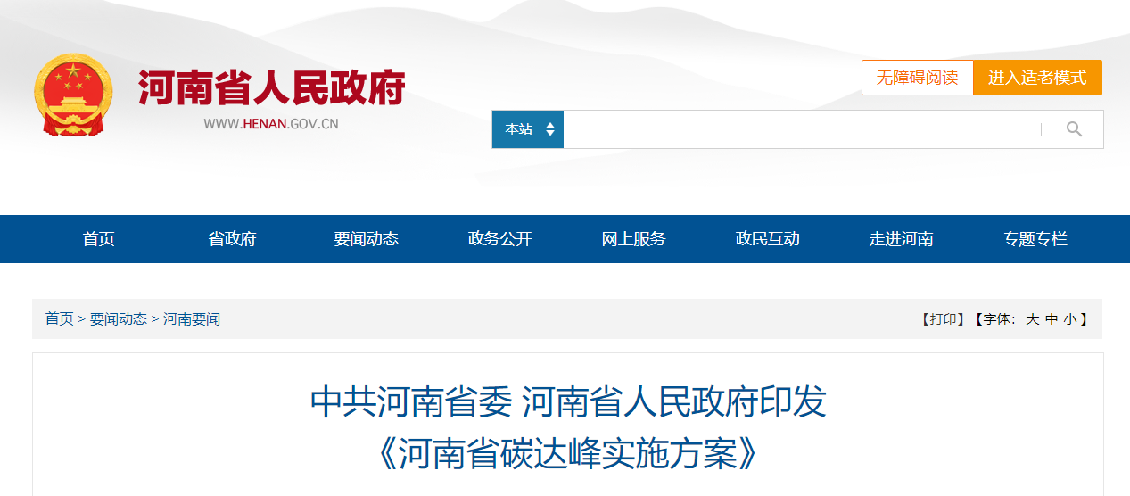 河南碳達峰：因地制宜推行熱泵、地熱能等清潔低碳供暖-地大熱能