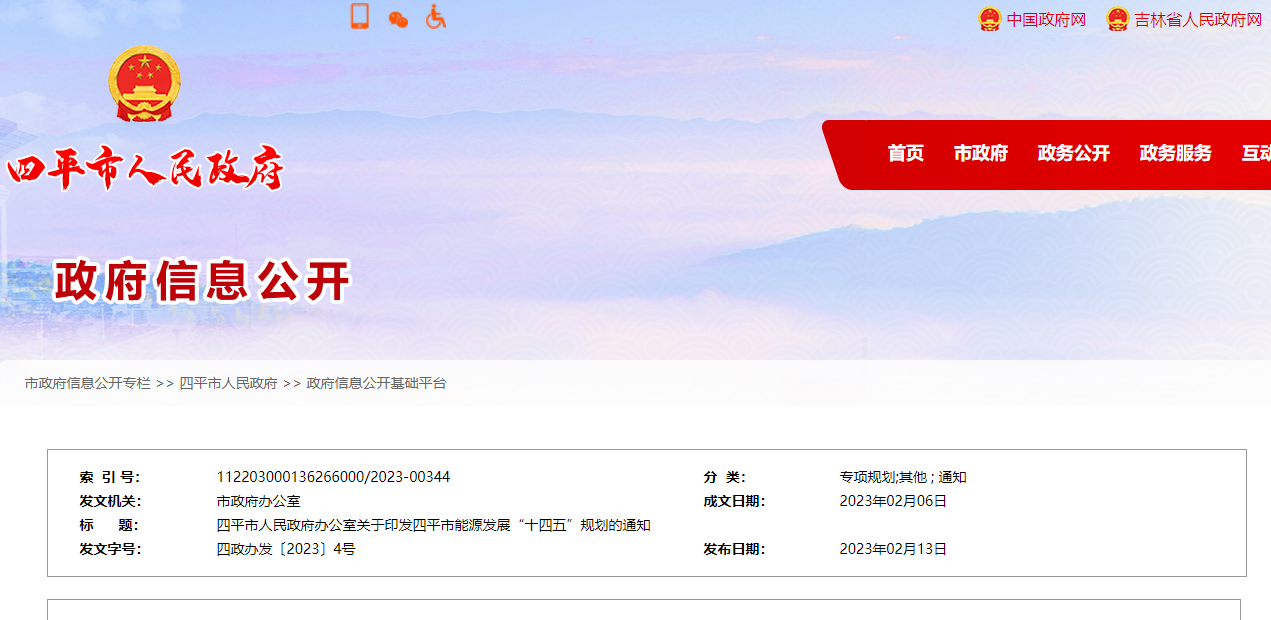 遼寧省四平市：推進地熱在建筑供暖、溫室種植、溫泉入戶應用-地大熱能