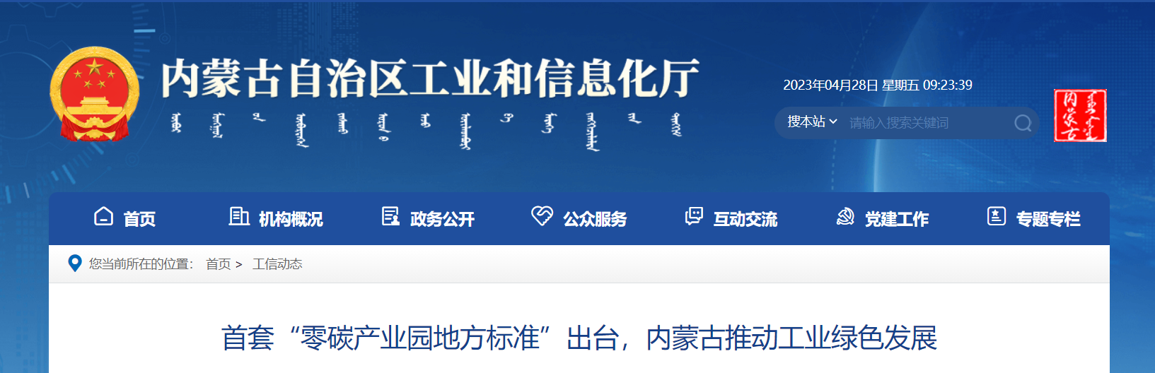 鄂爾多斯零碳產(chǎn)業(yè)園 全球首個零碳產(chǎn)業(yè)園標(biāo)準(zhǔn)將正式實施-地大熱能 鄂爾多斯零碳產(chǎn)業(yè)園 全球首個零碳產(chǎn)業(yè)園標(biāo)準(zhǔn)將正式實施-地大熱能