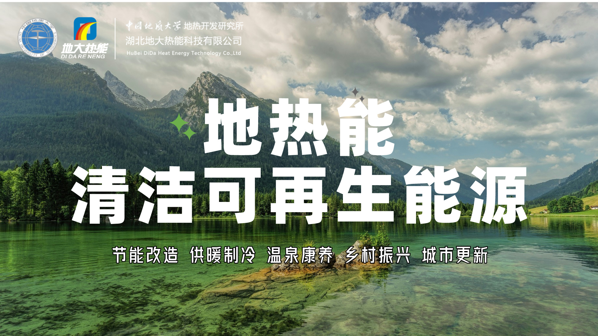 最早可追溯到3000年前，地熱能是什么？-地熱開發(fā)利用-地大熱能