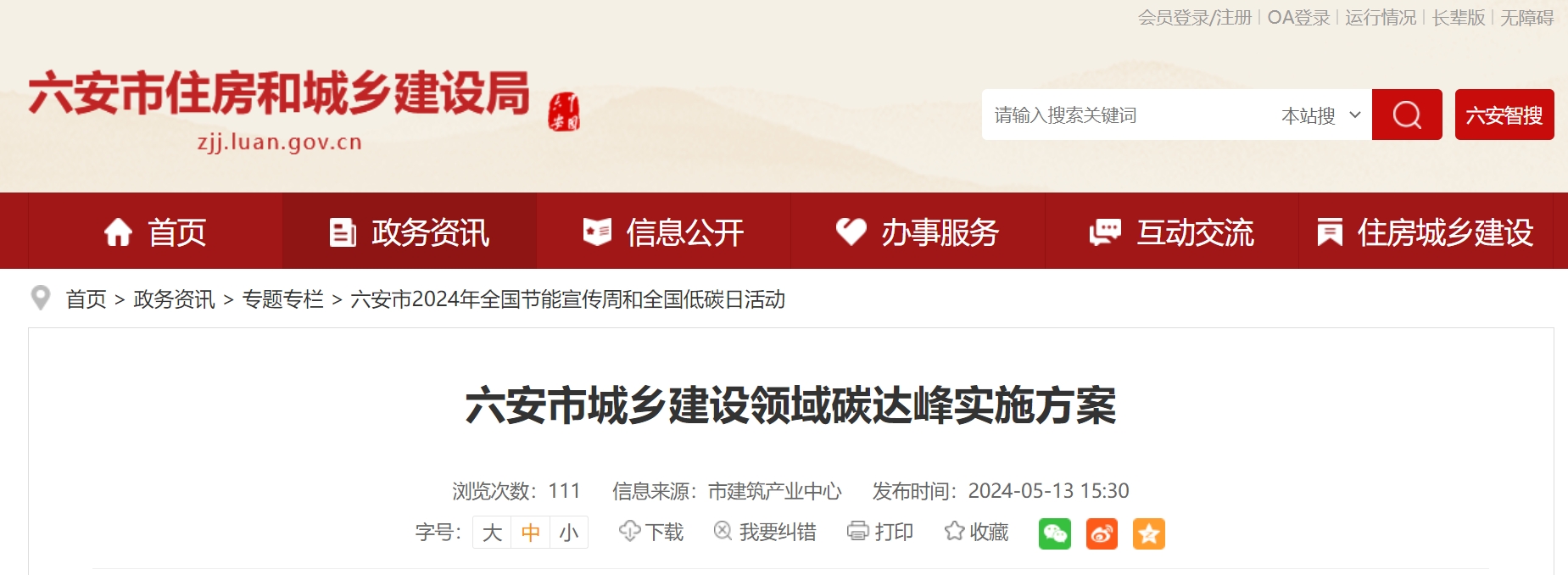 安徽六安市：因地制宜推進地熱能、生物質能技術 深化可再生能源建筑應用-地大熱能