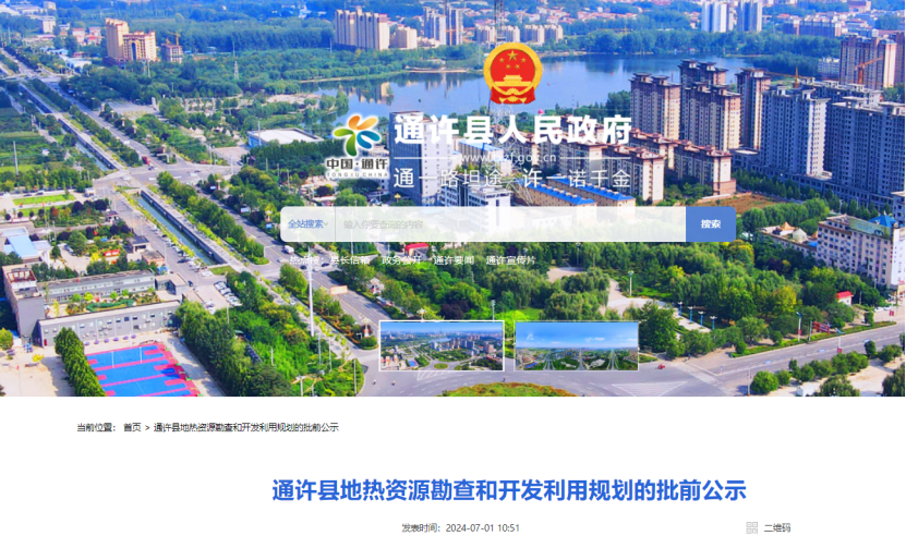 通許縣:地?zé)豳Y源勘查打頭陣!投資將達(dá)3000~5000萬元-地大熱能 通許縣:地?zé)豳Y源勘查打頭陣!投資將達(dá)3000~5000萬元-地大熱能