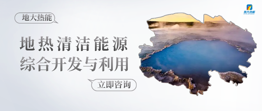 20口，2700米深井！北京規(guī)模最大深層地熱項目今年開工-地大熱能