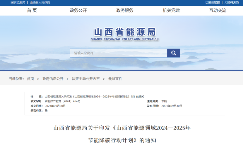 推進地熱能開發(fā)利用!山西出臺能源領(lǐng)域節(jié)能降碳行動計劃-地大熱能 推進地熱能開發(fā)利用!山西出臺能源領(lǐng)域節(jié)能降碳行動計劃-地大熱能