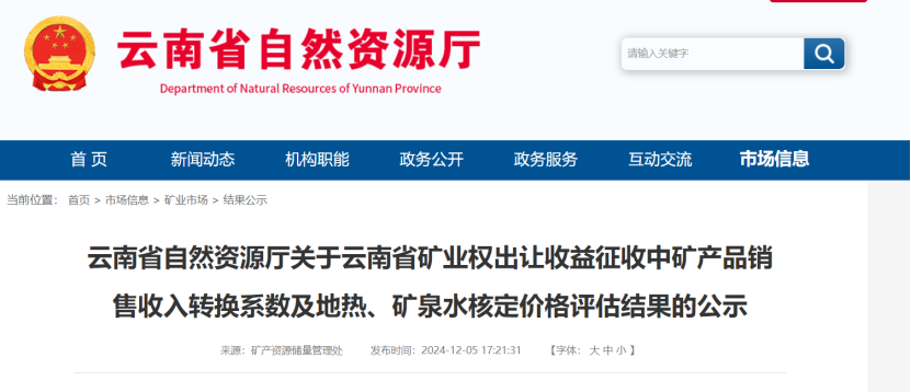 2024年多地公布地熱、礦泉水核定價格-地大熱能 2024年多地公布地熱、礦泉水核定價格-地大熱能