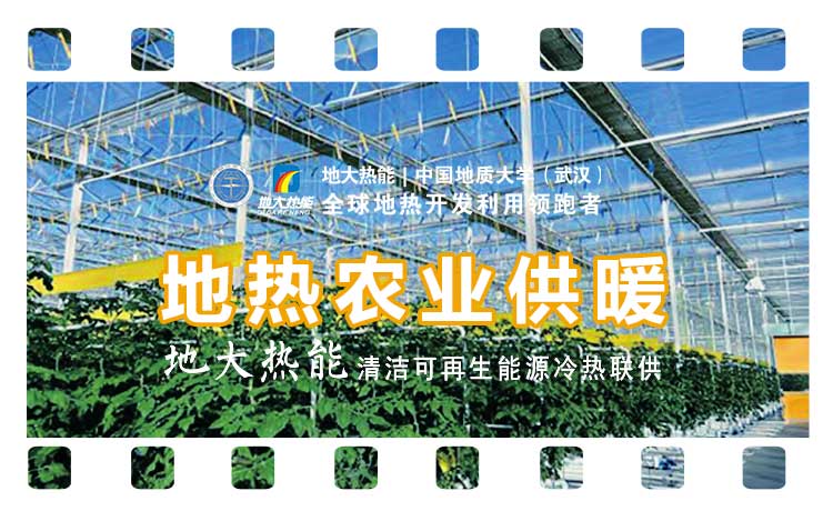 德州探索“地?zé)?”在農(nóng)業(yè)、工業(yè)等領(lǐng)域多場(chǎng)景應(yīng)用-地?zé)衢_(kāi)發(fā)利用-地大熱能 德州探索“地?zé)?”在農(nóng)業(yè)、工業(yè)等領(lǐng)域多場(chǎng)景應(yīng)用-地?zé)衢_(kāi)發(fā)利用-地大熱能