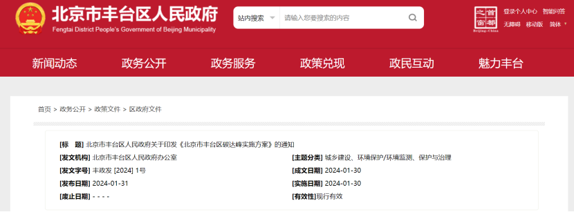 2024年度中國地熱能產業政策匯總-地大熱能 2024年度中國地熱能產業政策匯總-地大熱能