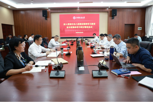 我校中國地質(zhì)大學(武漢)深入貫徹中央八項規(guī)定精神學習教育讀書班暨理論學習中心組集體學習舉行-地大熱能 我校中國地質(zhì)大學(武漢)深入貫徹中央八項規(guī)定精神學習教育讀書班暨理論學習中心組集體學習舉行-地大熱能