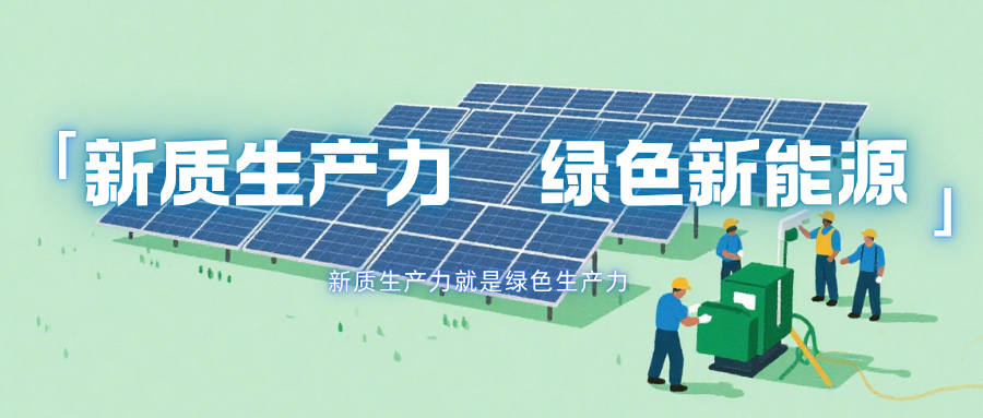 新質(zhì)生產(chǎn)力下新能源產(chǎn)業(yè)與低空經(jīng)濟跨界耦合-綠色能源-地大熱能 新質(zhì)生產(chǎn)力下新能源產(chǎn)業(yè)與低空經(jīng)濟跨界耦合-綠色能源-地大熱能