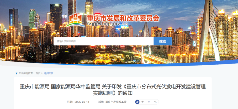 重慶:促進以源網荷儲一體化模式推動分布式光伏開發-地大熱能 重慶:促進以源網荷儲一體化模式推動分布式光伏開發-地大熱能