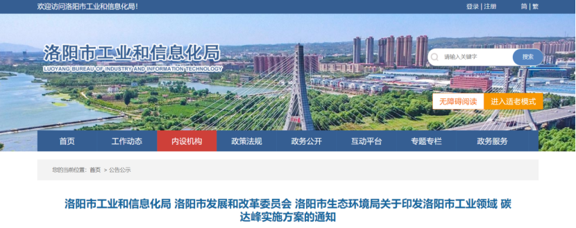 洛陽市工業領域碳達峰實施方案-綜合能源解決方案服務商-地大熱能 洛陽市工業領域碳達峰實施方案-綜合能源解決方案服務商-地大熱能