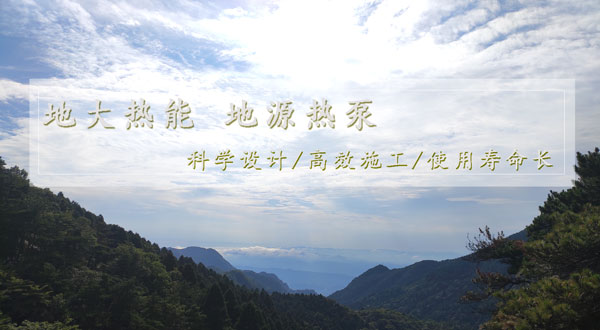 地?zé)峁┡?！湖南推動淺層地?zé)崮芙ㄖ?guī)?；瘧?yīng)用試點